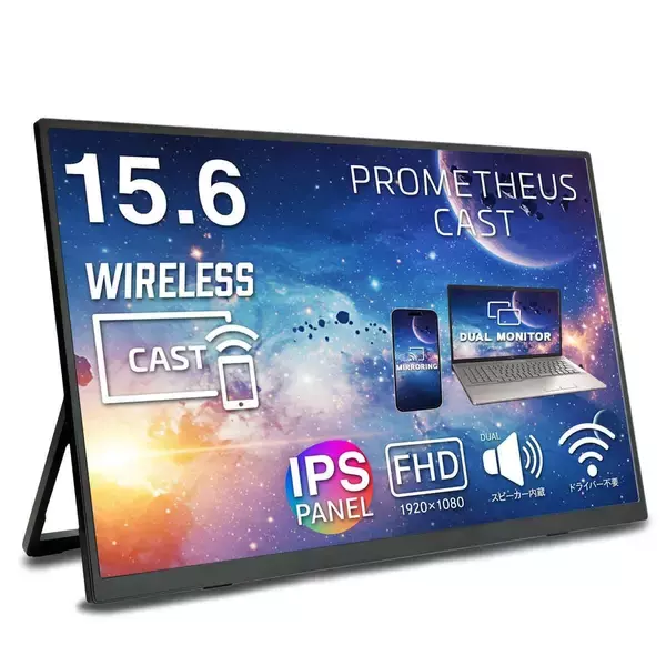 スマホやPCとワイヤレス接続できるモバイルモニター　3サイズ用意