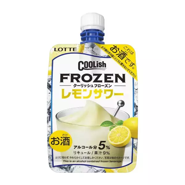 アルコール入りの「クーリッシュ フローズン」　レモンサワーとグレフルサワー