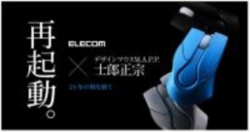 「攻殻機動隊」士郎正宗氏デザインのマウス「M.A.P.P.」　機能強化して復刻