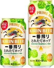 遠野市で収穫したばかりの生ホップ使用　「一番搾り とれたてホップ生ビール」