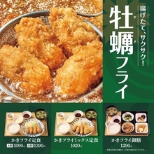 「やよい軒」から　クリーミーで濃厚な旬の味覚を味わえる「かきフライ」
