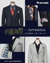 「呪術廻戦」×「DIFFERENCE」コラボ　限定生地で仕立てるオーダースーツとシャツ