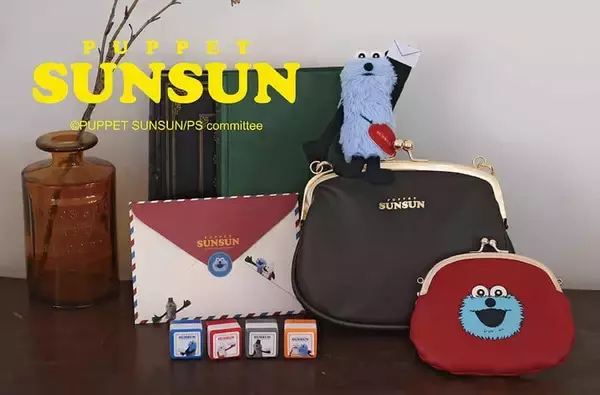 「パペットスンスン」がまぐちポーチやレターセットなどのグッズ　郵便局限定で発売