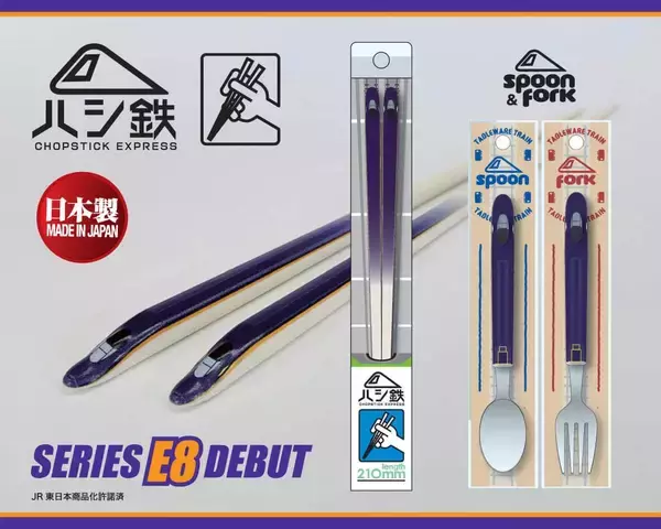 山形新幹線「E8系」デザインの「ハシ鉄」登場　スプーン＆フォークも