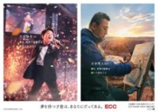 大谷翔平選手とECC共同プロジェクト　子どもたちにアメリカ留学とホームステイを提供