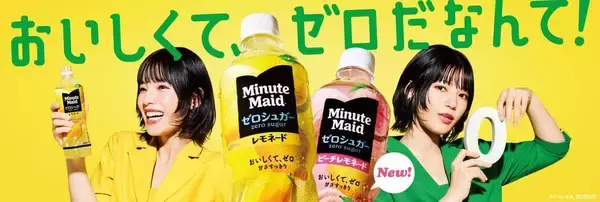 石井杏奈さんがキレッキレダンス披露　「ミニッツメイド ゼロシュガー ピーチレモネード」