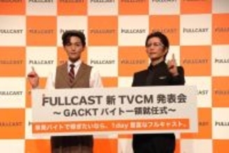 GACKTがやりたいバイトは芸能マネジャー　「大変そうな人」と挙げた有名人の名前