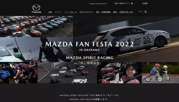 「マツダとホンダ、11月にファンイベント開催...楽しみすぎる見どころは？ モータースポーツ通じて「クルマ」の魅力伝える」の画像