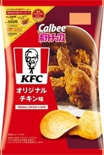 カルビー×KFCコラボ　「ポテトチップス KFC オリジナルチキン味」など2品