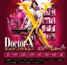 米倉「ドクターX」発「御意！」の珍現象　なぜか「会社のおじさま」が部下に連発