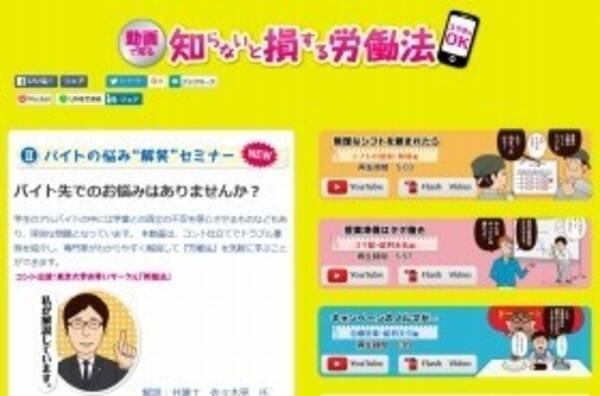 バイトのお悩み 東大生コントで解消 東京都が動画を公開 16年2月5日 エキサイトニュース