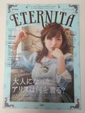 「30歳でもロリータ服を堂々と　「永遠のアリス」応援誌の純真」の画像1