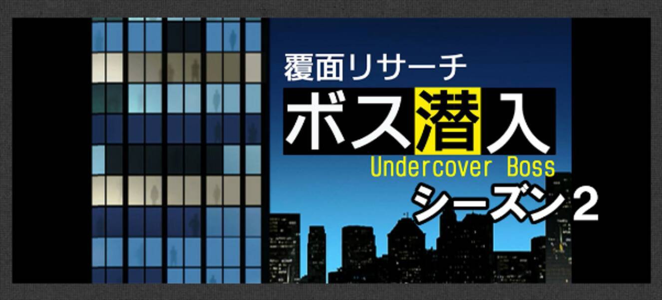 覆面ボス が現場でたじたじ ネタばらしのあと解決策ご開陳 2017年2月3日 エキサイトニュース