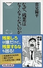 「ムダな会議」に「ダラダラ仕事」　日本人の残業の本質そこじゃない