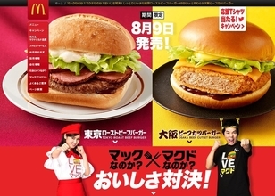 「マック」「マクド」どっちで呼ぶ！　「本家」参戦、終止符を打つのか？