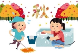 「秋こそ大掃除」を日本の新常識に！　そのメリットとテクニックを公開
