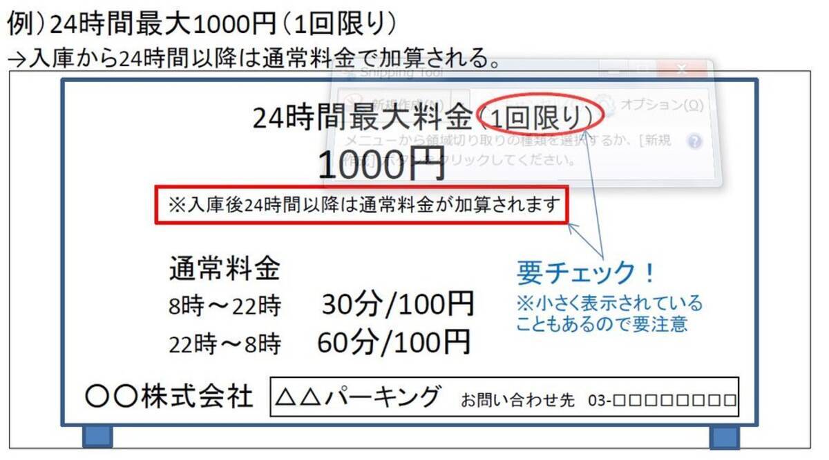 「1日最大 円！」コインパーキングの看板にだまされるな！ トンデモ料金を取られないコツは - エキサイトニュース