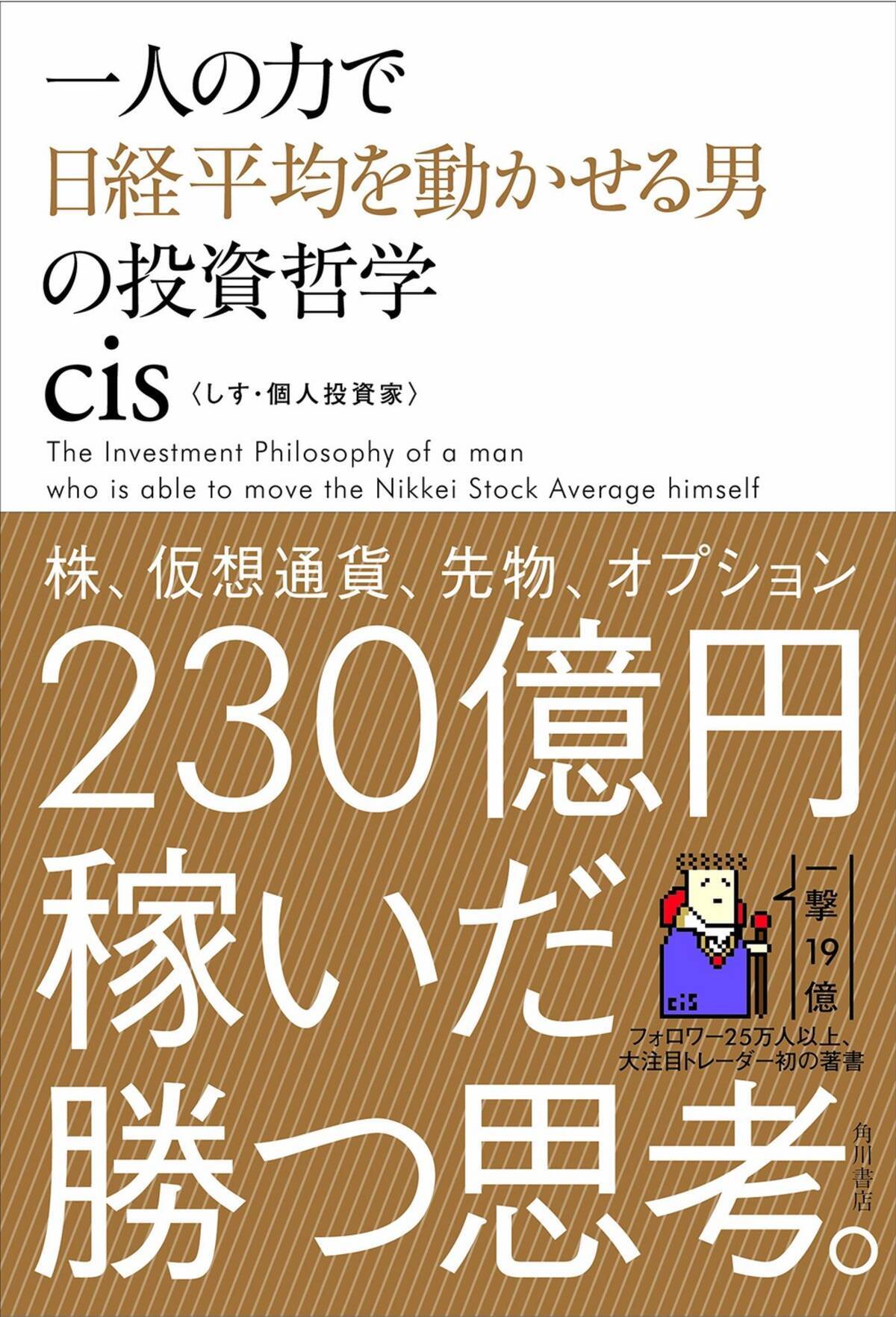 メディアお断りの 億り人 が書いた投資アドベンチャー 気になる本の散歩道 2019年1月27日 エキサイトニュース