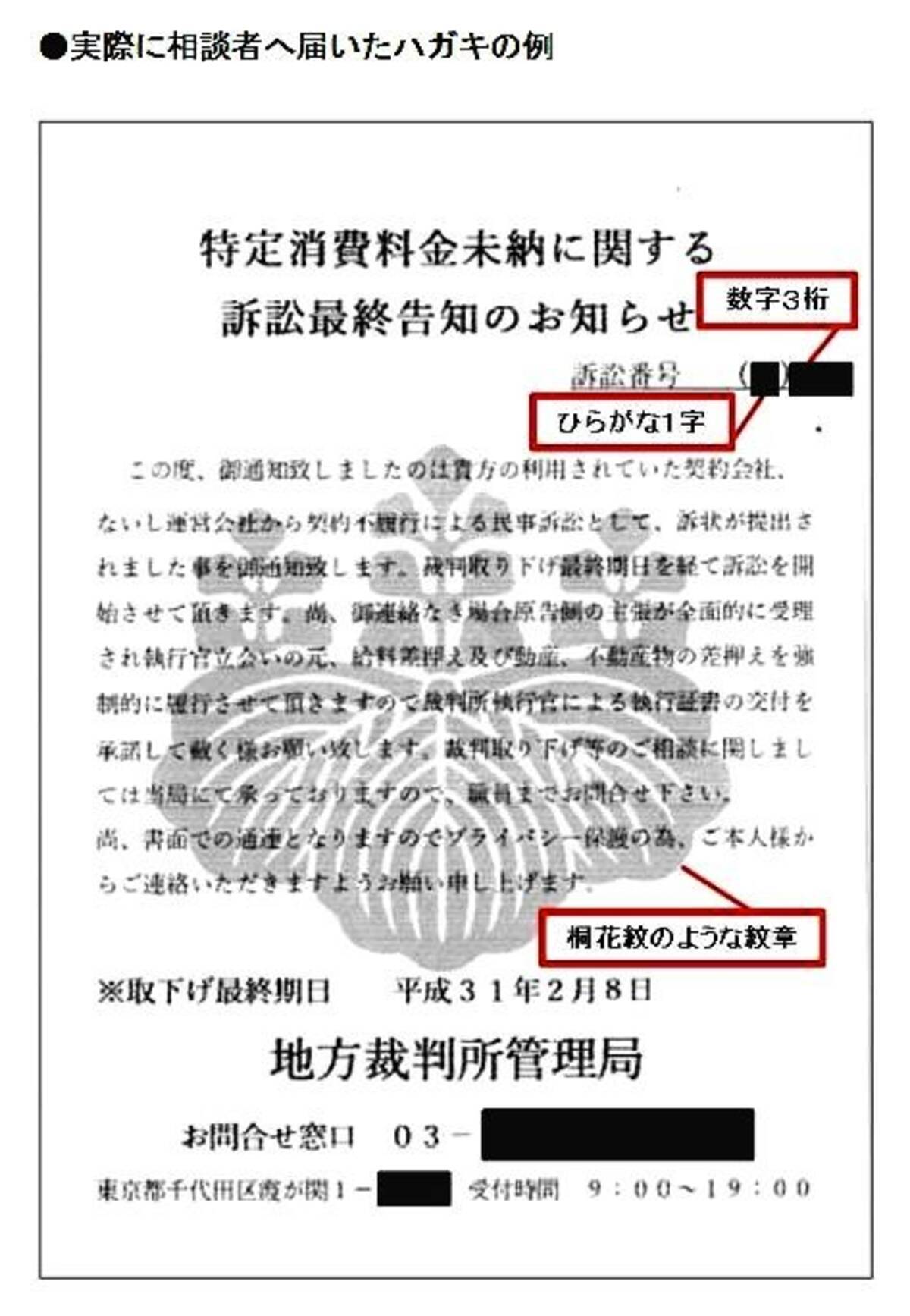この紋所が目に入らぬか ここまでキタ 架空請求詐欺のハガキに政府の紋章 2019年2月27日 エキサイトニュース 2 3