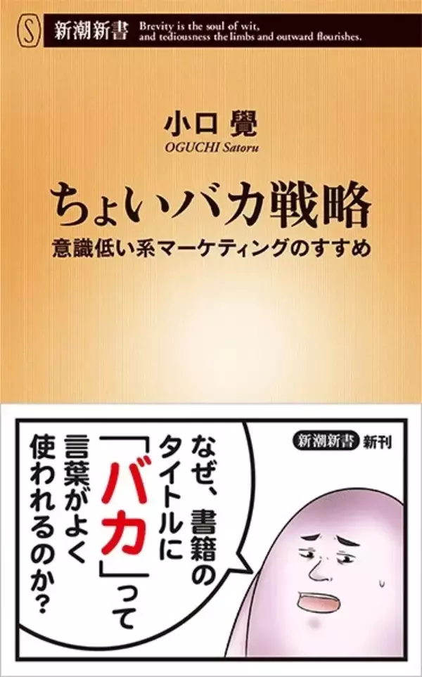 iPhoneが日本で流行ったワケ　それは「ちょいバカ戦略」の成功だった（気になるビジネス本）