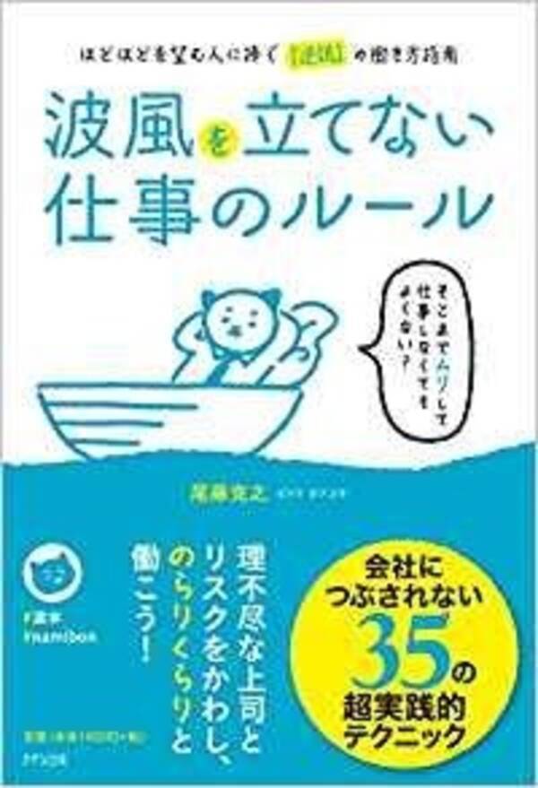 尾藤克之のオススメ 理不尽を憂いても何も改善しない 巷に溢れる仕事術へのアンチテーゼ 気になるビジネス本 19年4月27日 エキサイトニュース