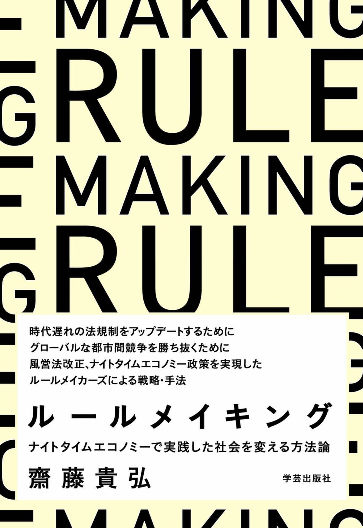 24時間 ダンスok 風営法改正が促すナイトタイムエコノミーの活性化 気になるビジネス本 19年5月21日 エキサイトニュース