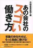 「どんなことにも「やり方」がある！ リモートワークや生産性の向上、人件費削減の実現までの道のり（気になるビジネス本）」の画像1