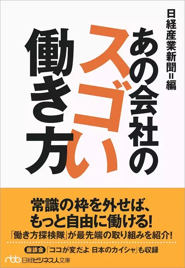 どんなことにも「やり方」がある！ リモートワークや生産性の向上、人件費削減の実現までの道のり（気になるビジネス本）