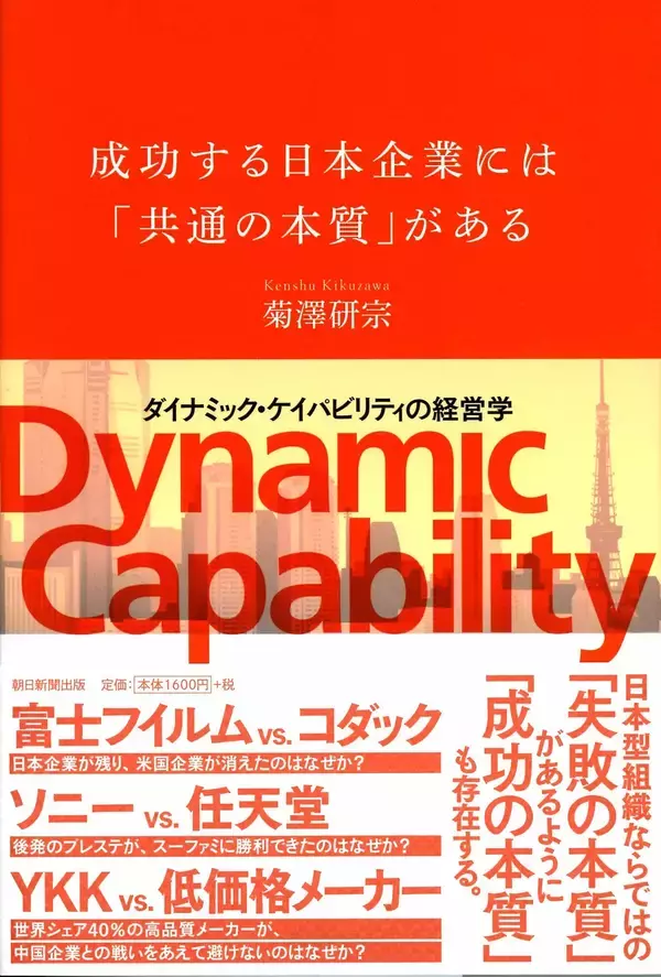 富士フイルムやソニーにあった生き延びる「力」とは......（気になるビジネス本）
