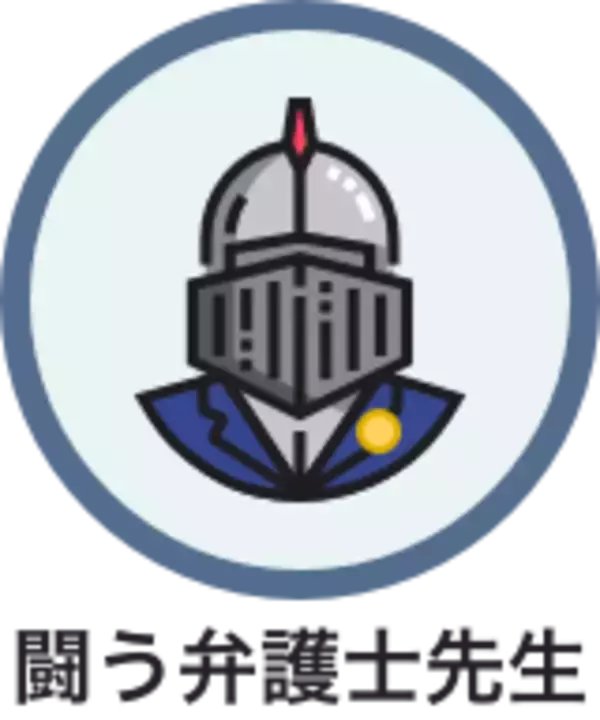 「泣き寝入りする前に！ 前職の会社の圧力「転職妨害」のボーダーラインはココだ（闘う弁護士先生）」の画像