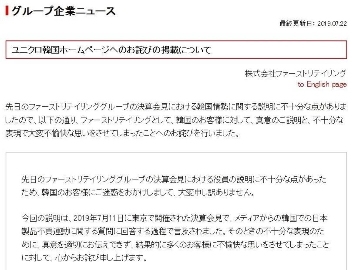 日韓経済戦争 番外編 ユニクロ 韓国の日本製不買運動のヤリ玉に 誠意が足りない と二度目の謝罪 19年7月24日 エキサイトニュース