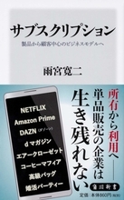「サブスク3.0」 デジタル化に乗り遅れた「遺産コンテンツ」にまで波及しはじめたぞ！