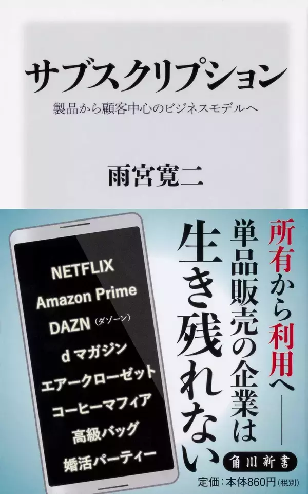 「サブスク3.0」 デジタル化に乗り遅れた「遺産コンテンツ」にまで波及しはじめたぞ！