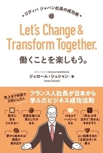 「働くことを楽しむ」ゴディバ ジャパン社長の転職のススメ 「VUCA」の時代、変化はますます加速する