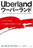 「ウーバーの「働き方改革」 研究者が語る「アルゴリズム管理の光と影」」の画像1
