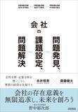 「会社の問題解決、ダイエットにたとえて解説 データ活用した「ビジョンアプローチ」を推奨」の画像1