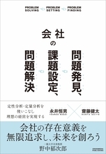 会社の問題解決、ダイエットにたとえて解説 データ活用した「ビジョンアプローチ」を推奨