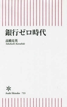 メガバンクはGAFAの下請けになるのか？ 銀行の命運決めるデジタルバンキングの行方