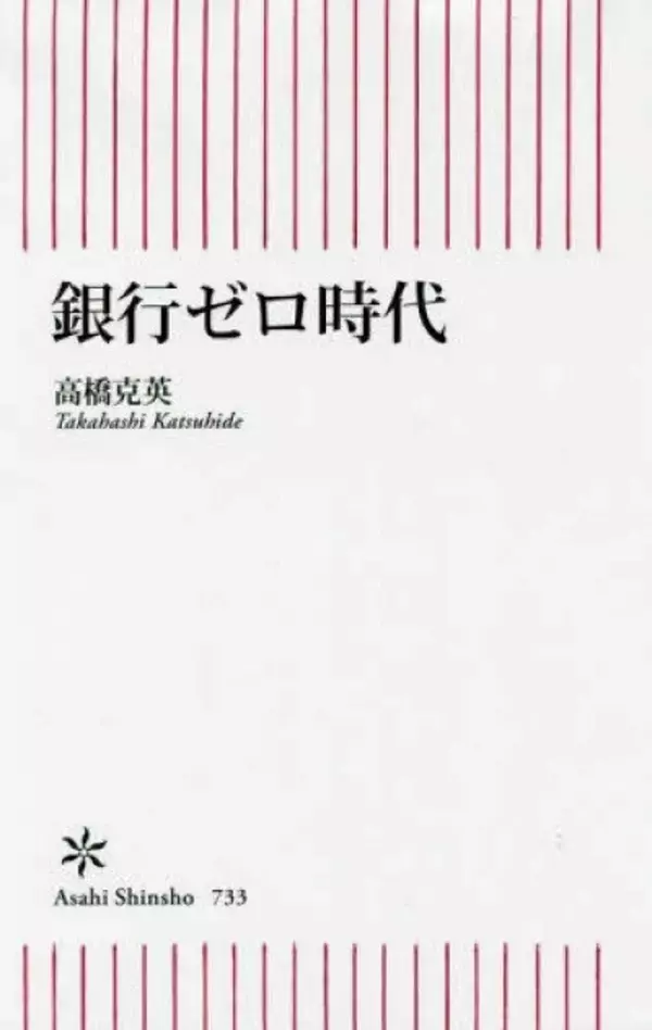 メガバンクはGAFAの下請けになるのか？ 銀行の命運決めるデジタルバンキングの行方