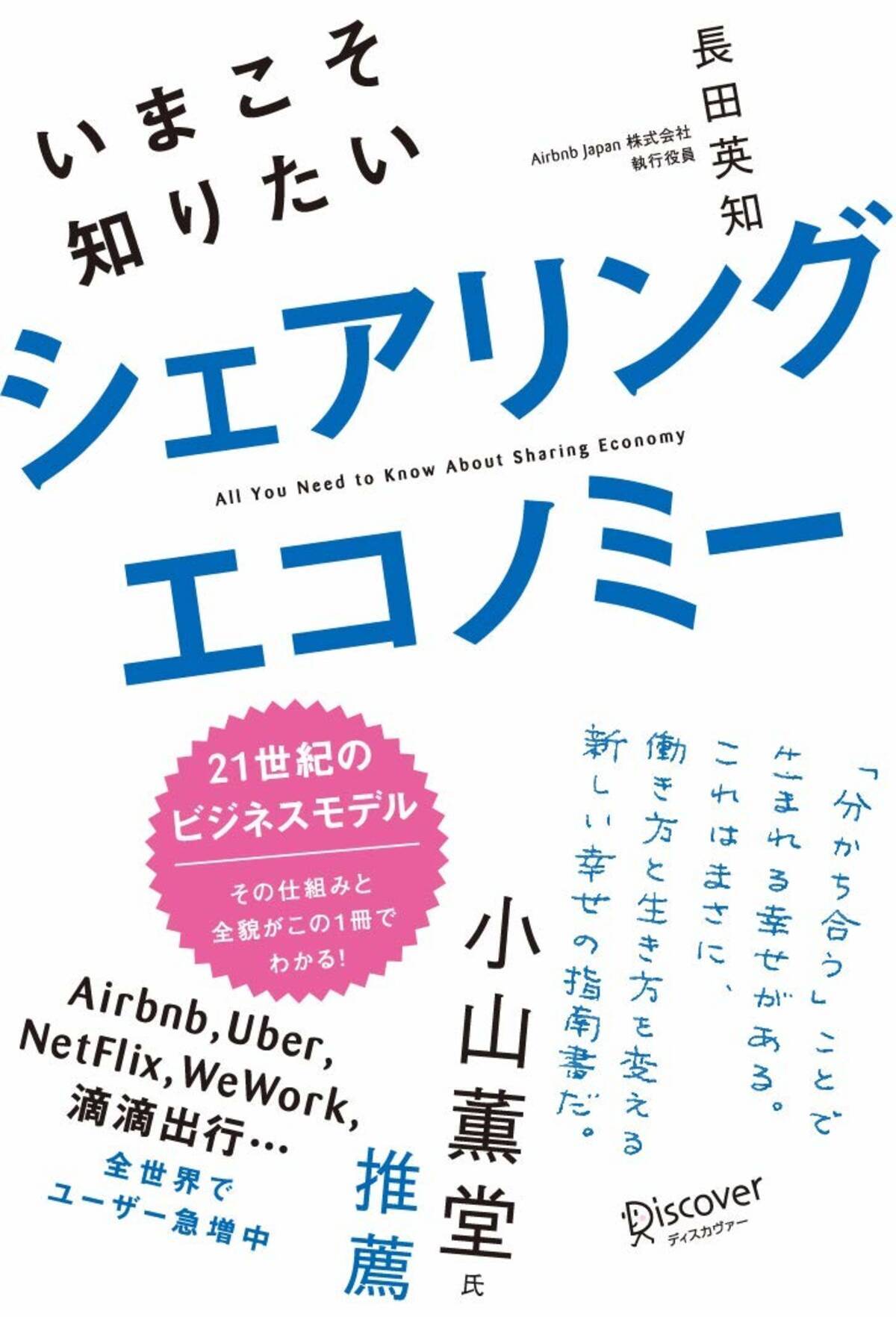 シェアリング ビジネスはなぜ成長するのか 日本市場が有望なワケを現場から解説 19年11月7日 エキサイトニュース