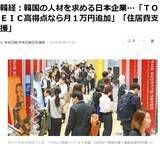 「【日韓経済戦争】「日本製品は買わないけど、日本企業には就職したい」韓国若者の切ない就職事情　韓国紙で読み解く」の画像1