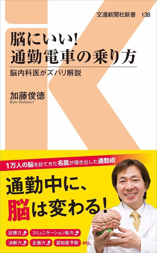 通勤電車は絶好の脳トレチャンス スマホ熱中はストレスためるだけ 19年12月1日 エキサイトニュース