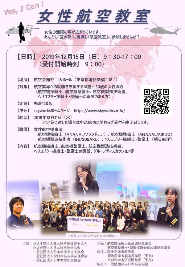 飛行機製造 操縦士 整備士になりたい女性集まれ 航空業界あげて養成 19年11月29日 エキサイトニュース