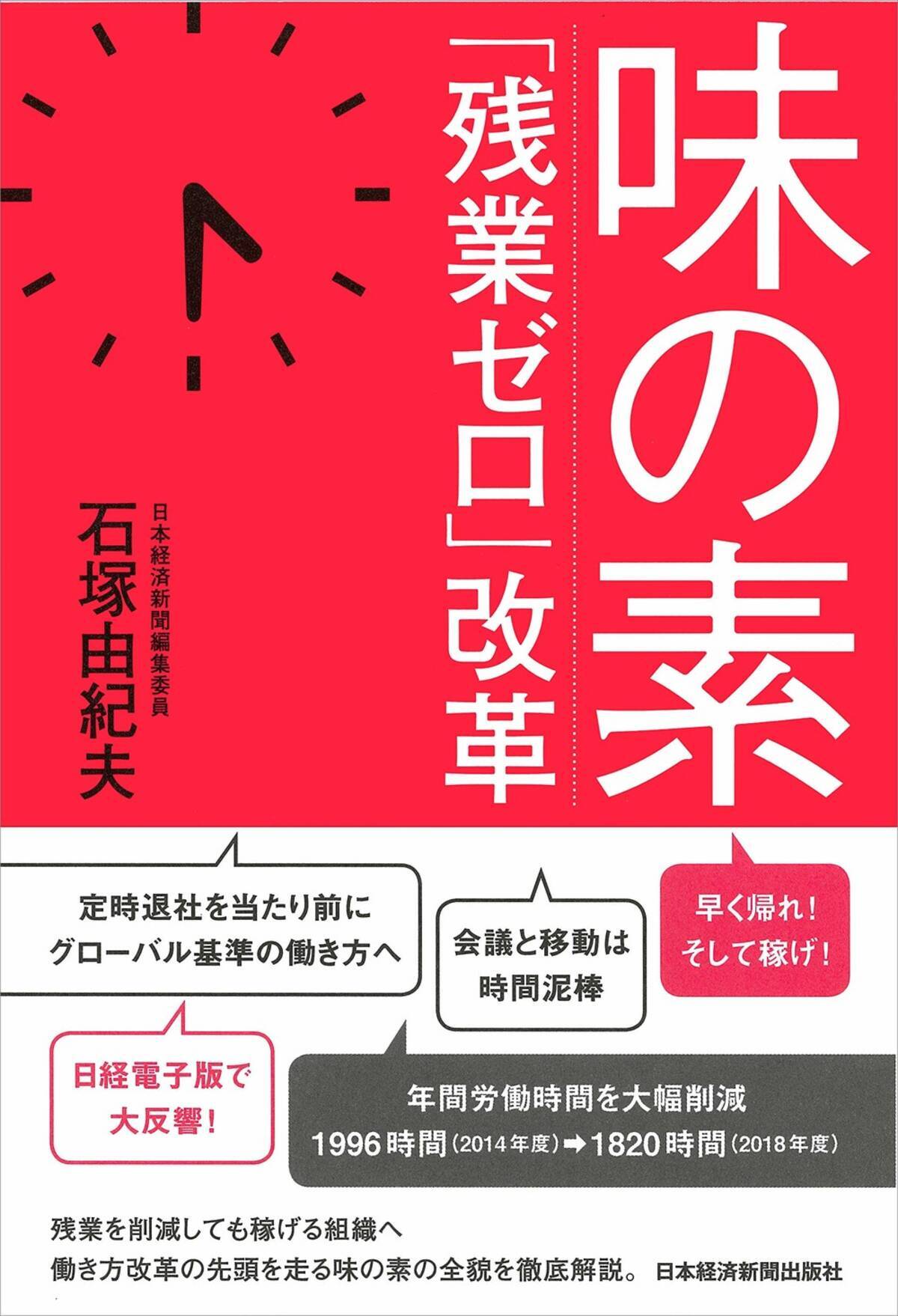 味の素の 働き方改革 はなぜできたのか 業務の進行を妨げていた 時間泥棒 の正体はこれだ 2019年12月5日 エキサイトニュース