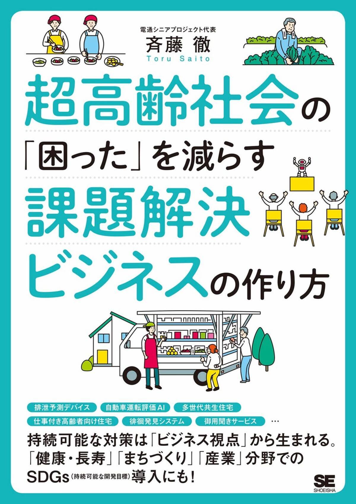 人生100年時代 を味方にする 高齢社会をビジネスチャンスに変えた成功例を紹介 19年12月14日 エキサイトニュース