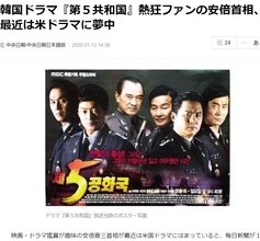 【日韓経済戦争】「安倍首相は韓国ドラマの熱狂的ファン！」韓国紙で読み解くその理由とは