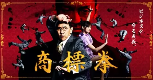 「中小企業の「商標権」パクリ被害にカンフー「商標拳」で喝！ 特許庁が作ったPR動画がオモシロすぎ！」の画像