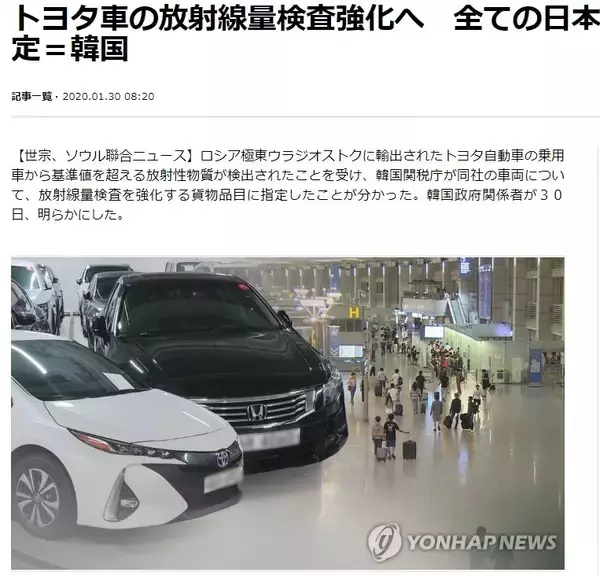 「【日韓経済戦争】また「日本車いじめ」が始まる！？ ロシア向けトヨタ車の放射線基準オーバーを問題視する韓国」の画像