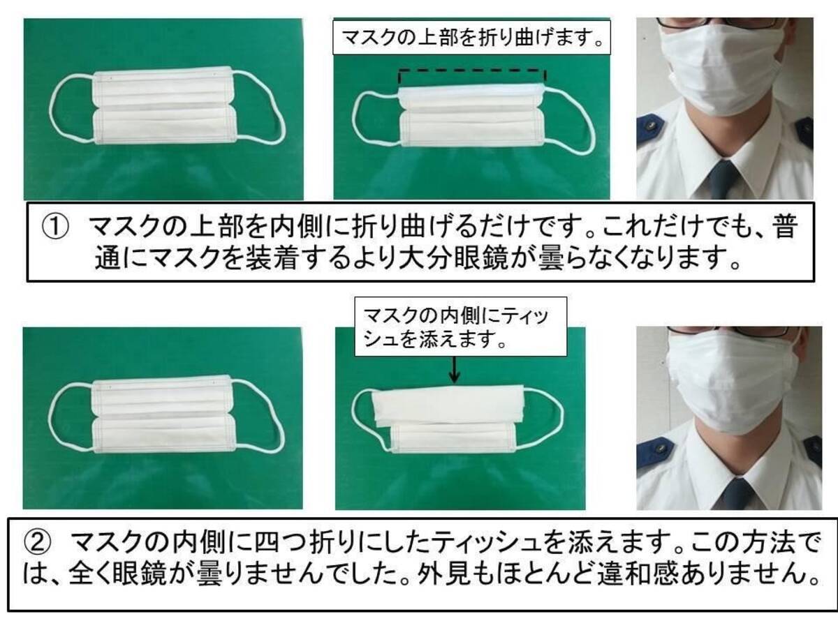 警視庁とっておきのウラ技 メガネが曇らないマスクの付け方 最強説 年2月5日 エキサイトニュース