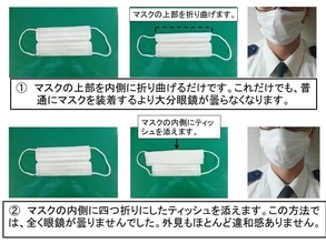 警視庁とっておきのウラ技？ 「メガネが曇らないマスクの付け方」最強説